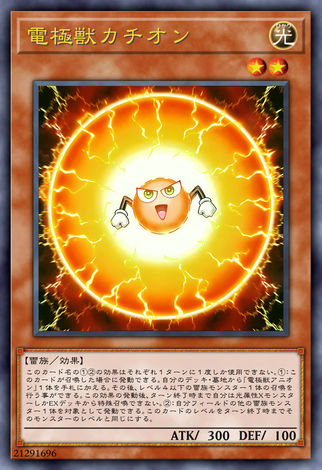電極獸 陽離子