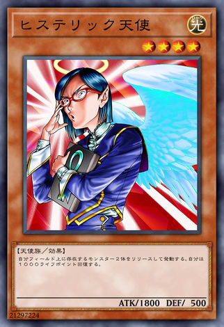 歇斯底里天使