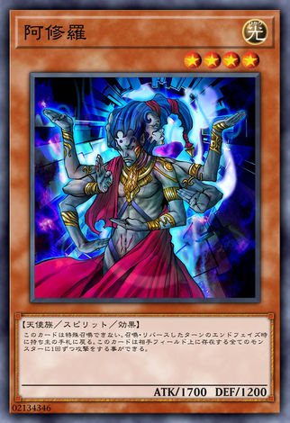阿修羅
