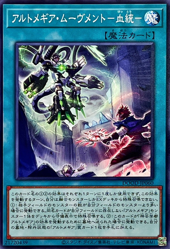 神藝時勢 血統