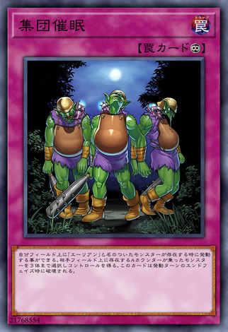 集團催眠