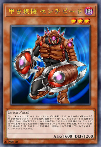 甲蟲裝機蜈蚣