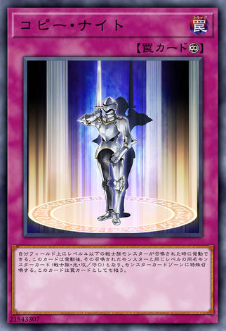 複製騎士