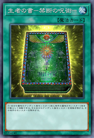 生者之書禁斷之咒術