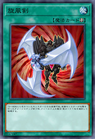 旋風劍