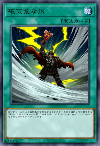 破天荒暴風