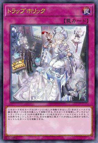 陷阱狂熱