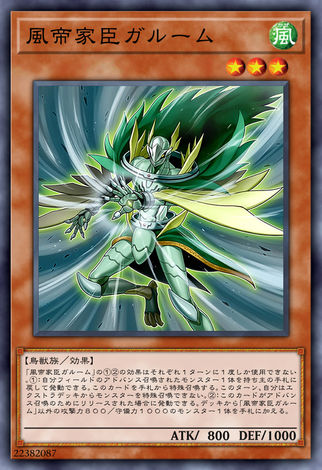風帝家臣 迦樓姆