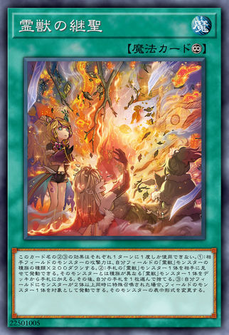 靈獸的繼聖