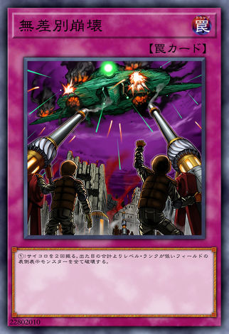 無差別崩壞