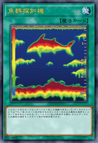 魚群探知機