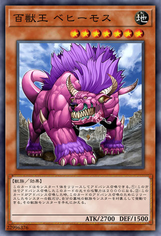 百獸王 貝西摩斯