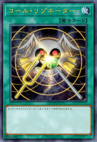 呼喚共鳴體