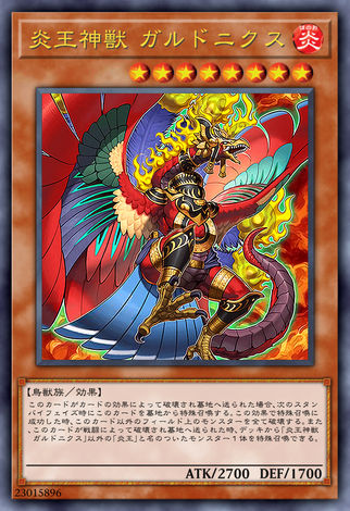 炎王神獸 大鵬不死鳥