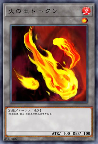 火之玉衍生物