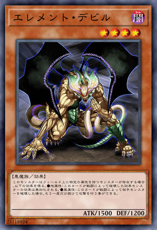元素魔鬼