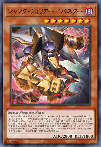 廢品戰士/爆裂型態
