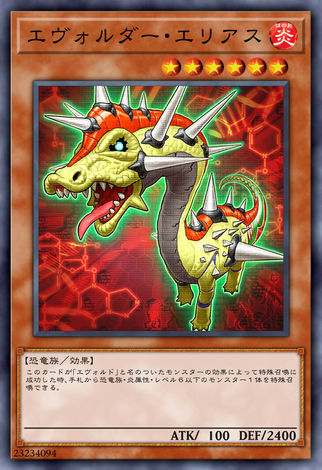 進化龍雙腔龍