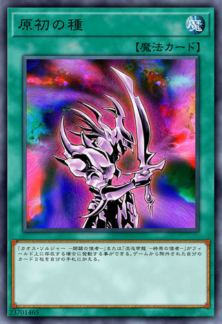 原初之種