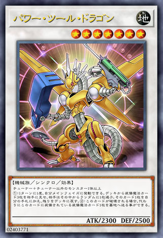 電動工具龍