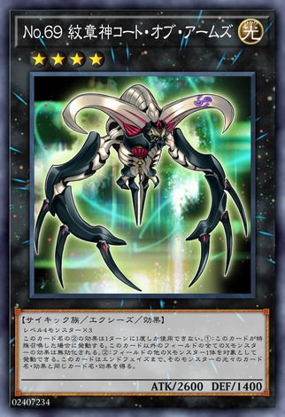 No.69 紋章神盾徽