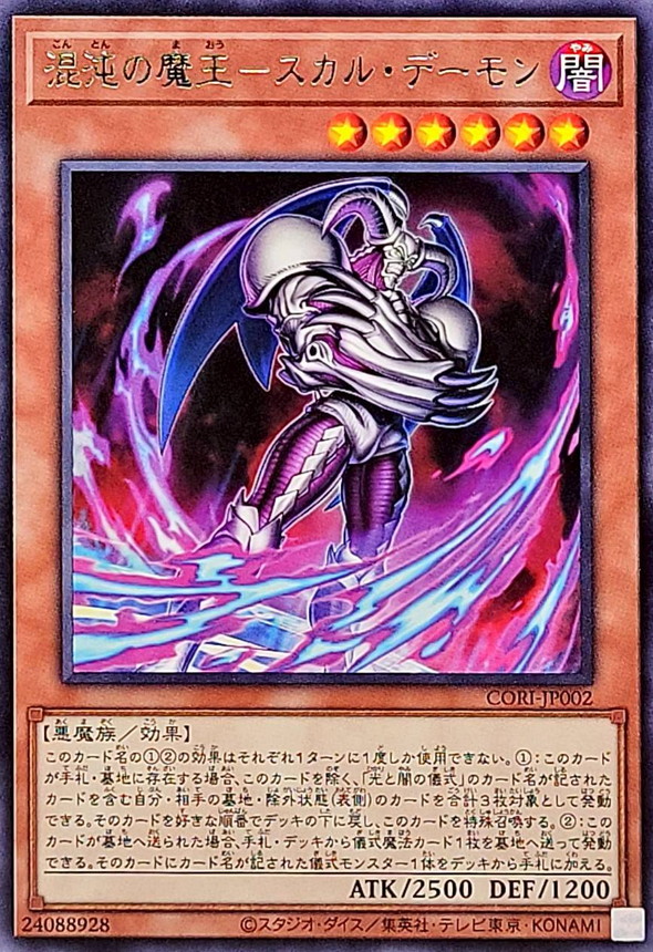 混沌的魔王 骸骨惡魔