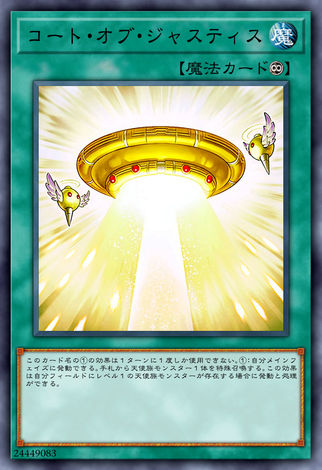 正義法庭