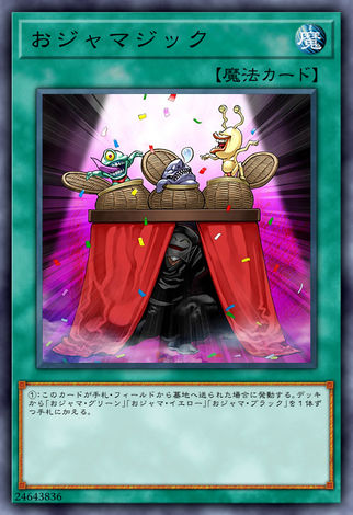 搗蛋魔術