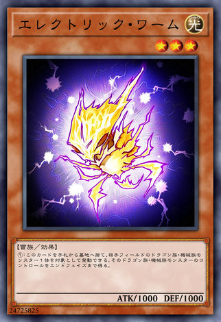 電蠕蟲