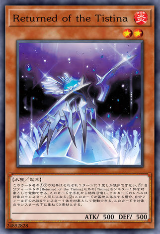緹斯緹那的回歸之子