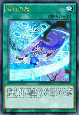 雪花之光