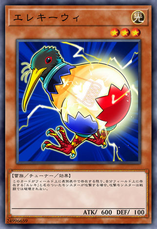 電氣無翼鳥