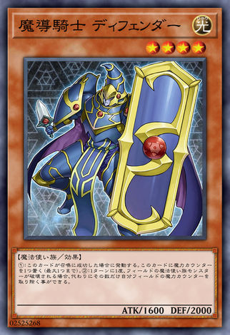 魔導騎士防禦者