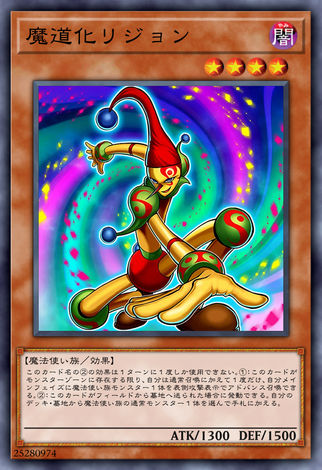 魔道化利貞