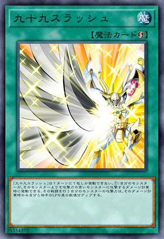 九十九劍斬