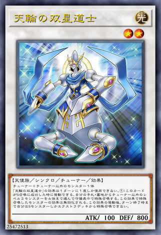 天輪的雙星道士