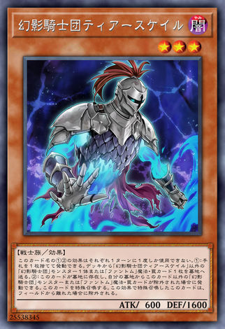 幻影騎士團 破洞鱗甲