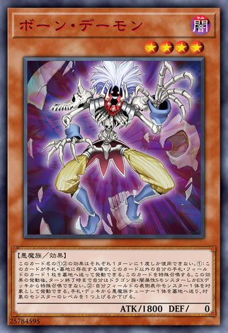 骨骸惡魔