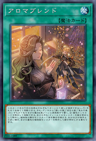 芳香混合