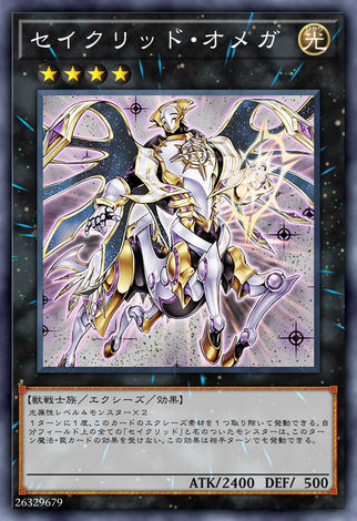 奧米加星聖