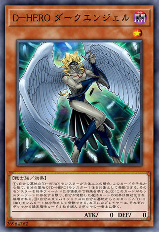 D-HERO 暗黑天使
