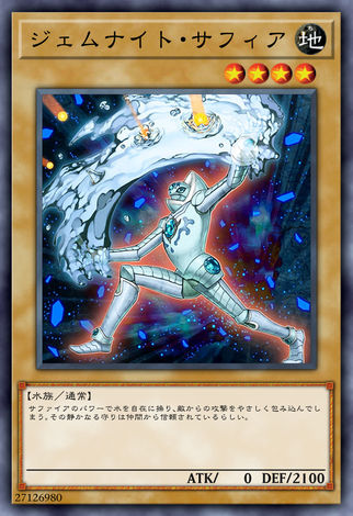寶石騎士藍寶石