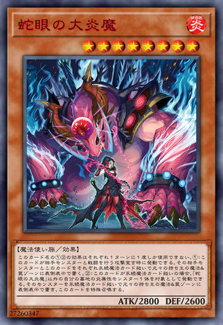 蛇眼的大炎魔 迪亞貝斯塔爾