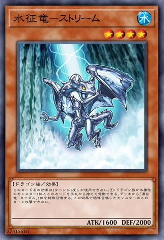 水征龍 水流