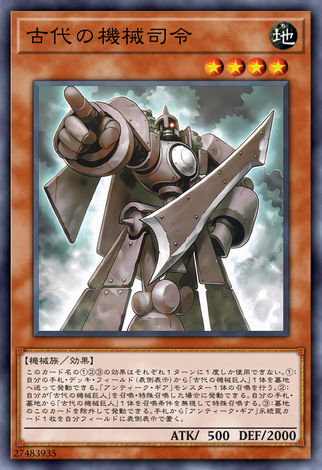 古代機械司令