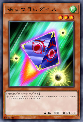 SR三眼之骰