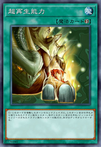 超再生能力