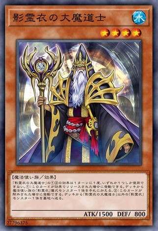影靈衣的大魔道士