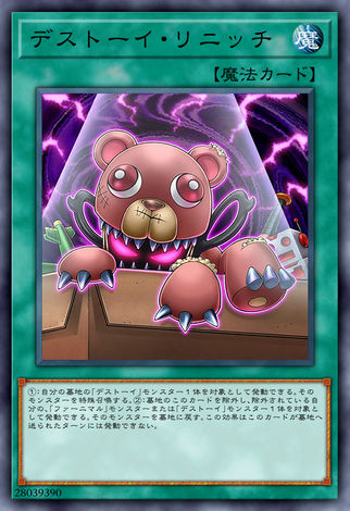 魔玩具蘇生