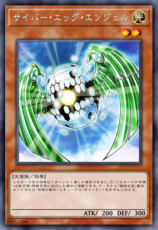 電子蛋天使